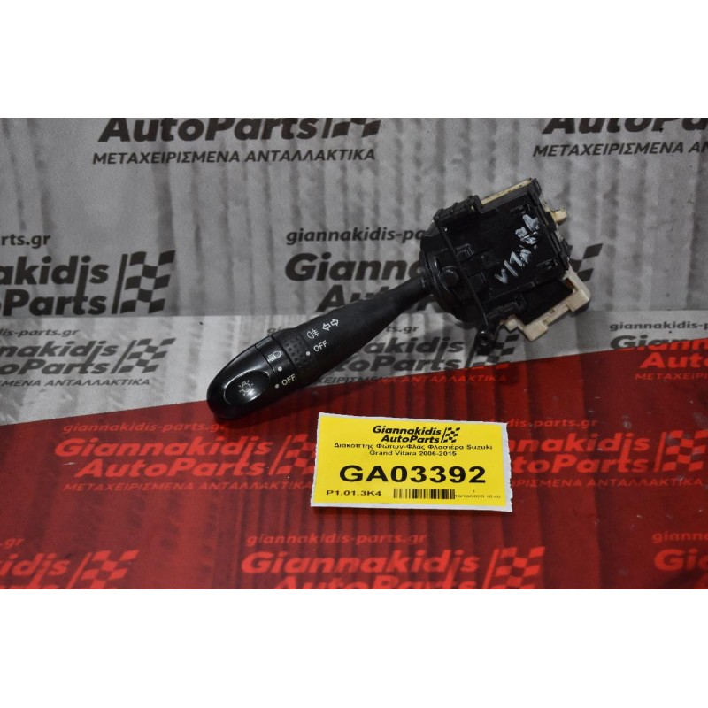 Διακόπτης Φώτων-Φλάς Φλασιέρα Suzuki Grand Vitara 2006-2015 (12 pins)