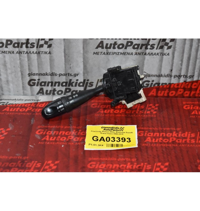 Διακόπτης Φώτων-Φλάς Φλασιέρα Suzuki Grand Vitara 2006-2015 (12 pins)