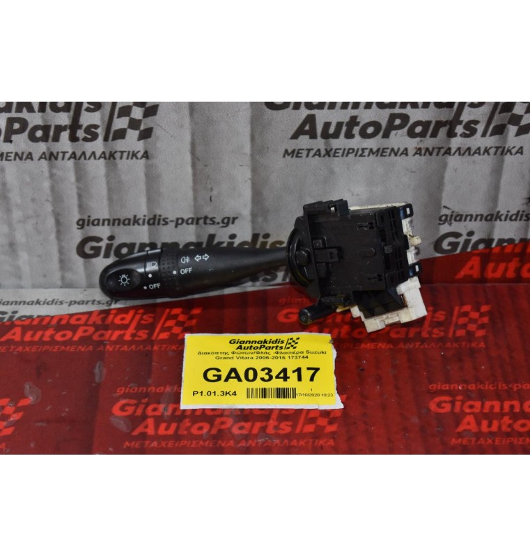 Διακόπτης Φώτων/Φλάς -Φλασιέρα Suzuki Grand Vitara 2006-2015 173744