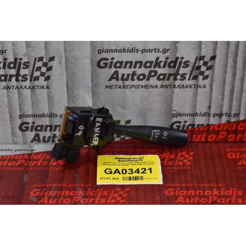 Διακόπτης Υαλοκαθαριστήρων Ford Ranger/Mazda B2500 1999-2006 055CS73 LH (12 pins)