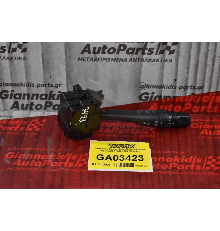 Διακόπτης Φώτων-Φλάς Φλασιέρα Nissan Navara D22 1998-2005 (17 pins)