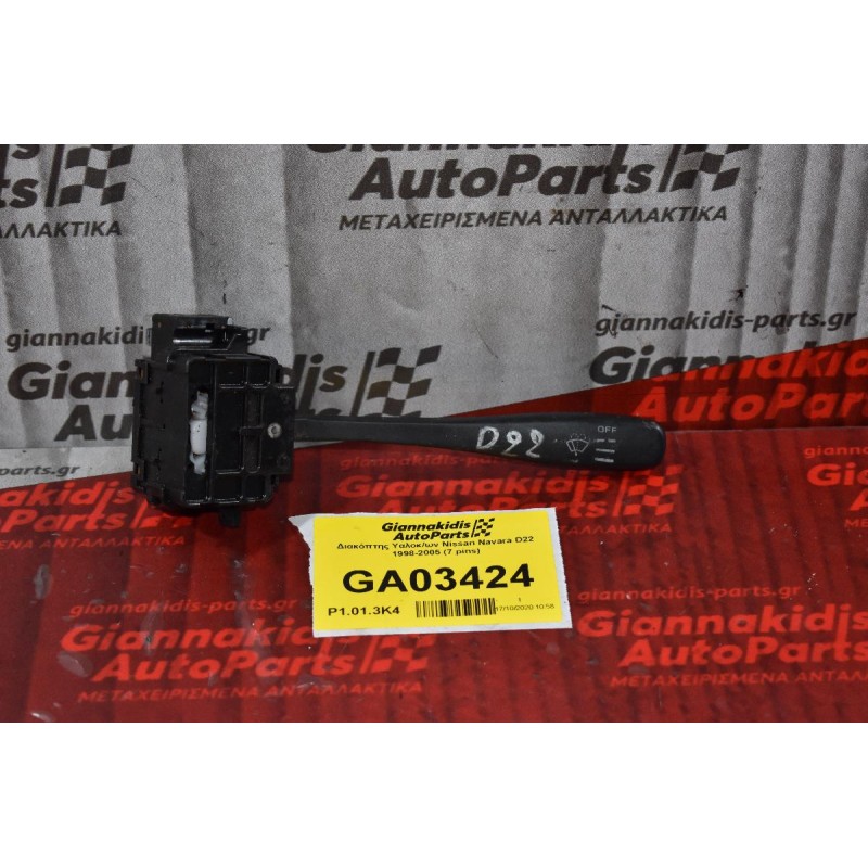 Διακόπτης Υαλοκαθαριστήρων Nissan Navara D22 1998-2005 (7 pins)