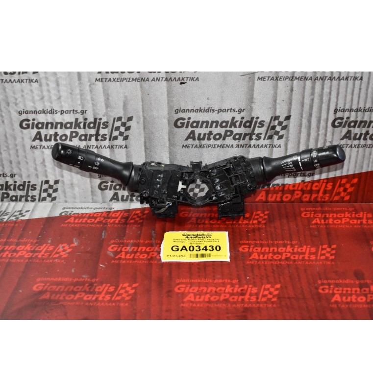 Διακόπτης Φώτων Φλας - Υαλοκαθαριστήρων Toyota RAV 4 2006-2011 (15+13pins)