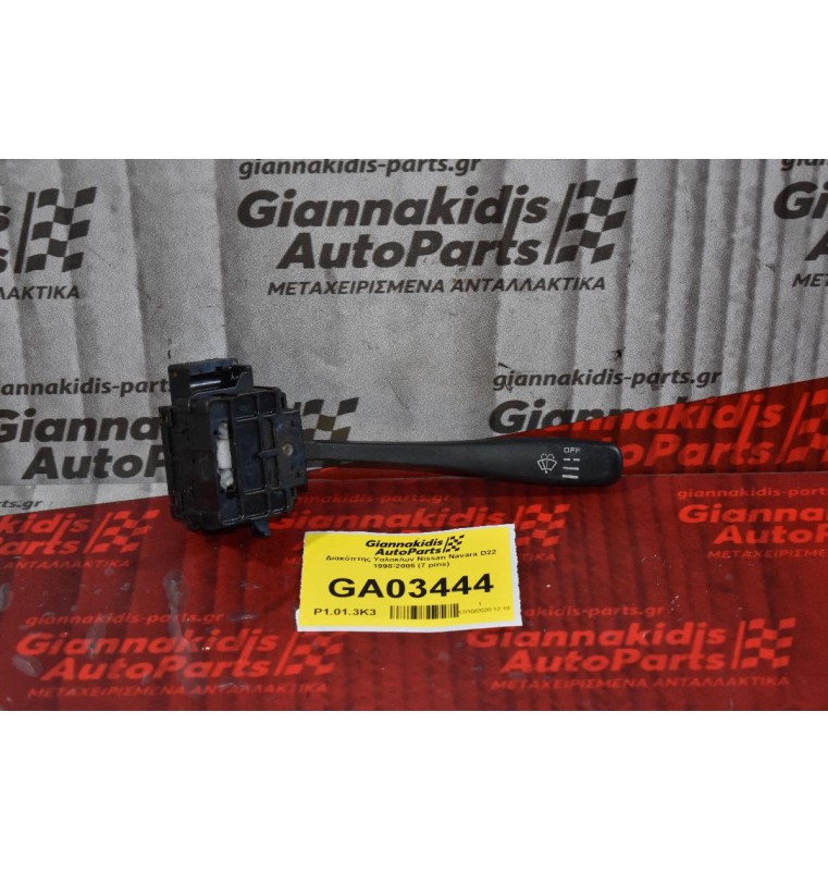 Διακόπτης Υαλοκαθαριστήρων Nissan Navara D22 1998-2005 (7 pins)