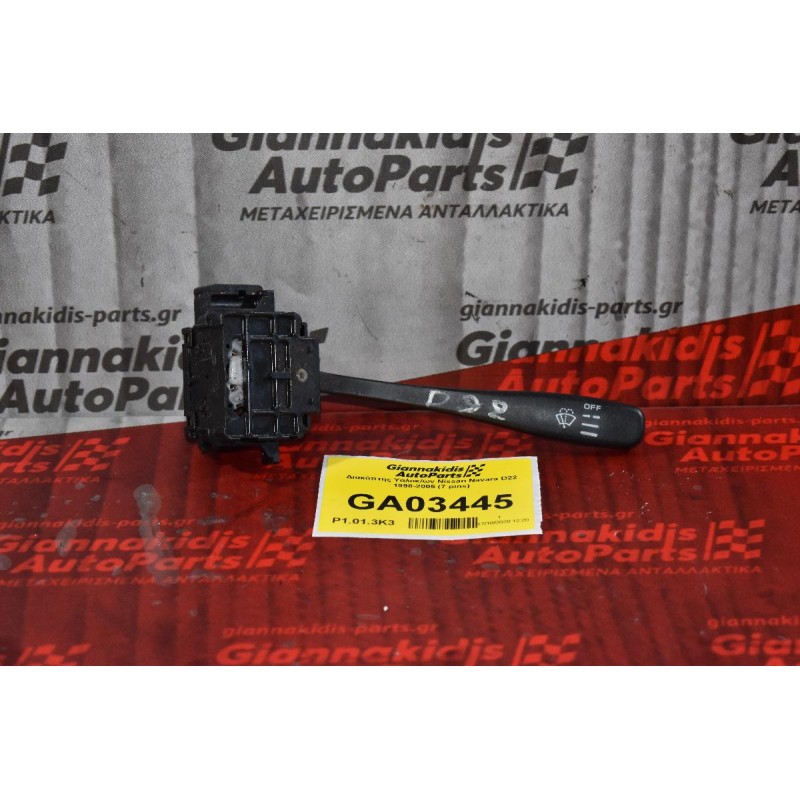 Διακόπτης Υαλοκαθαριστήρων Nissan Navara D22 1998-2005 (7 pins)