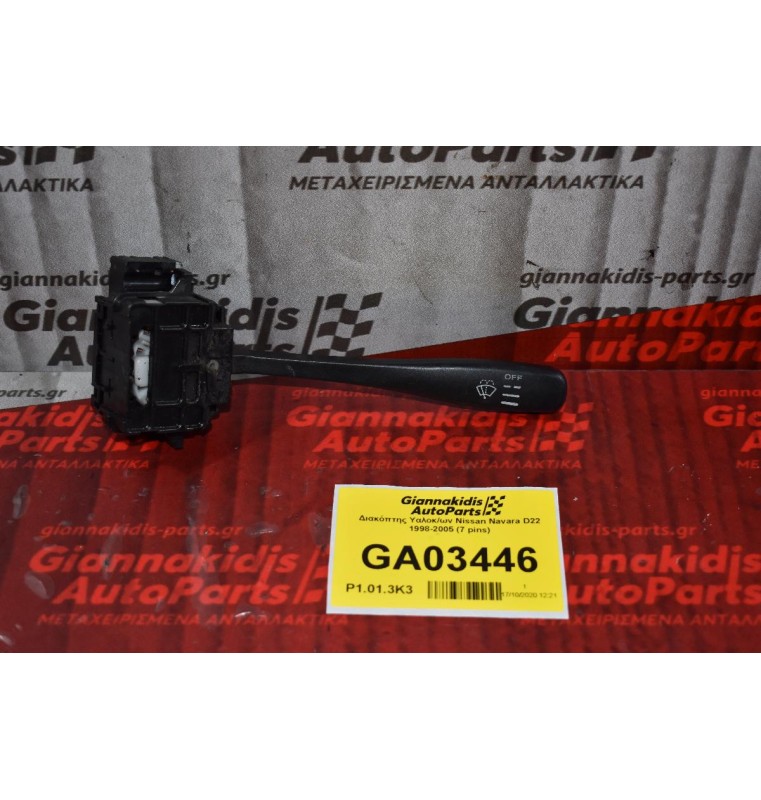 Διακόπτης Υαλοκαθαριστήρων Nissan Navara D22 1998-2005 (7 pins)