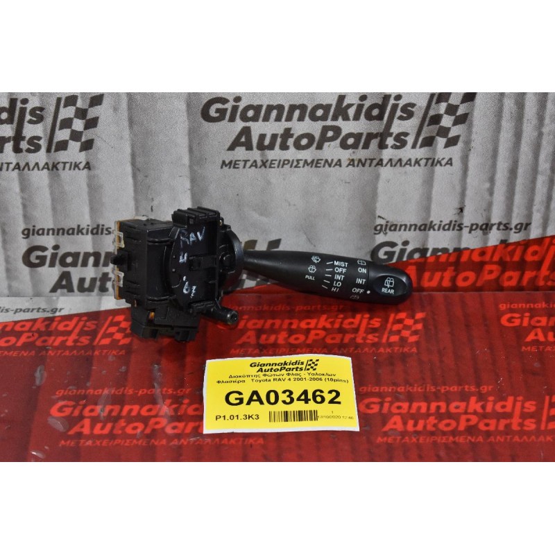 Διακόπτης Φώτων Φλας - Υαλοκ/ων Φλασιέρα   Toyota RAV 4 2001-2006 (10pins)