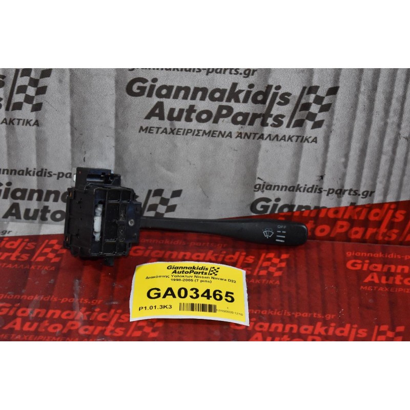 Διακόπτης Υαλοκαθαριστήρων Nissan Navara D22 1998-2005 (7 pins)