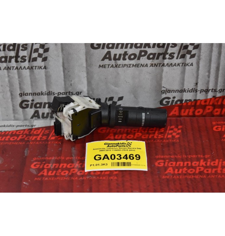 Διακόπτης Υαλοκ/ων Nissan Navara D40 2005-2012 7104SD (15+8 pins)