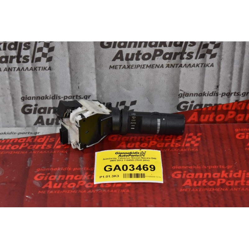 Διακόπτης Υαλοκ/ων Nissan Navara D40 2005-2012 7104SD (15+8 pins)