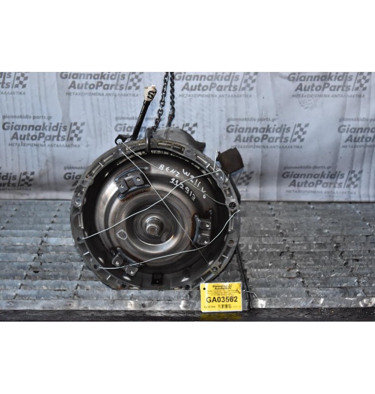 Κιβώτιο Ταχυτήτων / Αυτόματο Σασμάν Mercedes-Benz E240 W211 2.6 112913 177PS 2002-2009 (211270)