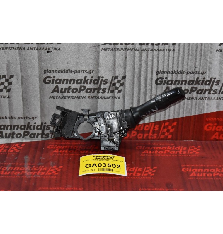 Διακόπτης Υαλοκαθαριστήρων Με Βάση Toyota Hilux KUN 2005-2010 (12 pins) (Φλασιερα)