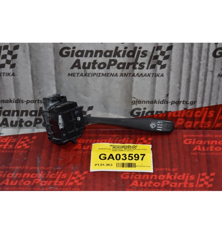 Διακόπτης Υαλοκαθαριστήρων Nissan Navara D22 1998-2005 (7 pins)