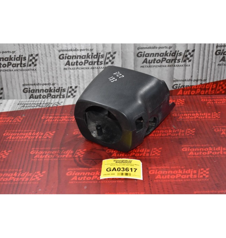 Κάλυμμα Κολώνας Τιμονιού Nissan Navara D22 2001-2005 48470-VJ200