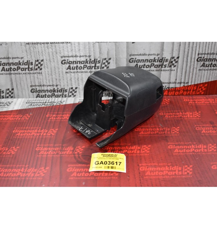 Κάλυμμα Κολώνας Τιμονιού Nissan Navara D22 2001-2005 48470-VJ200