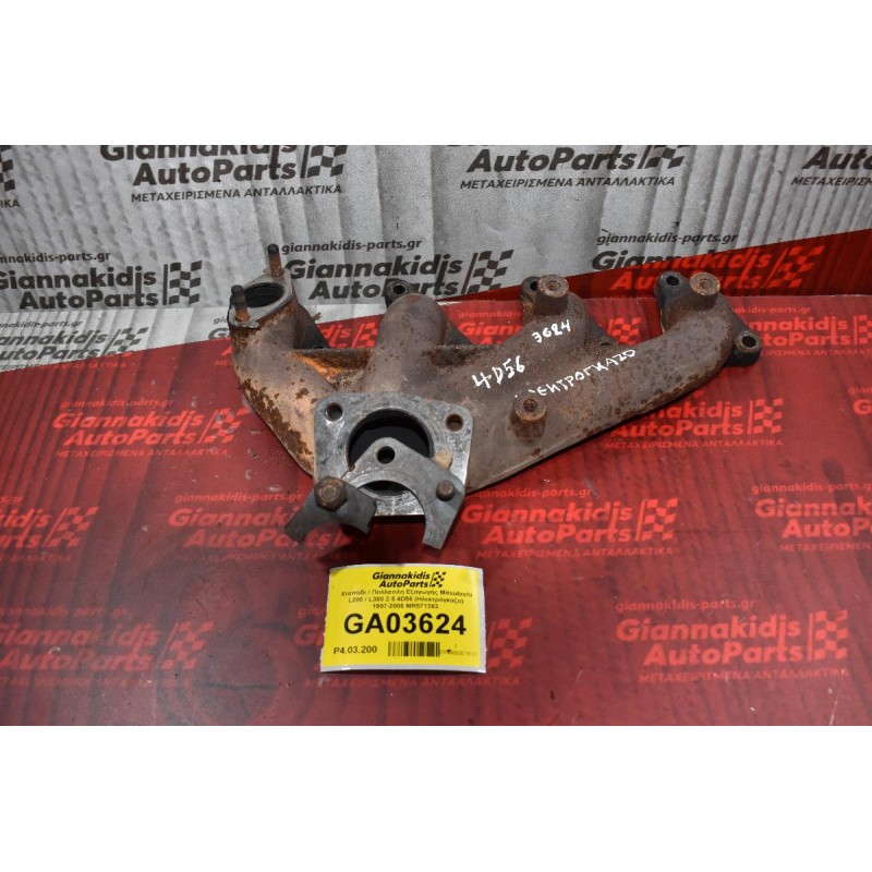 Χταπόδι / Πολλαπλή Εξαγωγής Mitsubishi L200 / L300 2.5 4D56 (Ηλεκτρόγκαζο) 1997-2005 MR571363