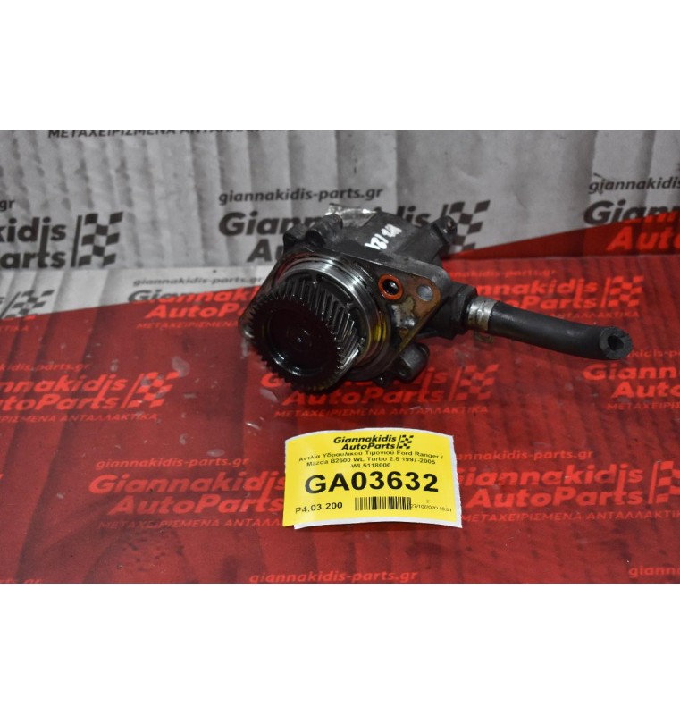Αντλία Υδραυλικού Τιμονιού Ford Ranger / Mazda B2500 WL Turbo 2.5 1997-2005 WL5118000