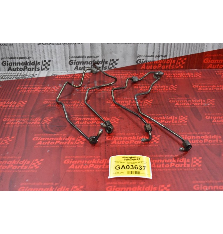 Μπεκιέρα - Σωληνάκια Μπεκ Πετρελαίου Ford Ranger / Mazda B2500 WL Turbo 1997-2005
