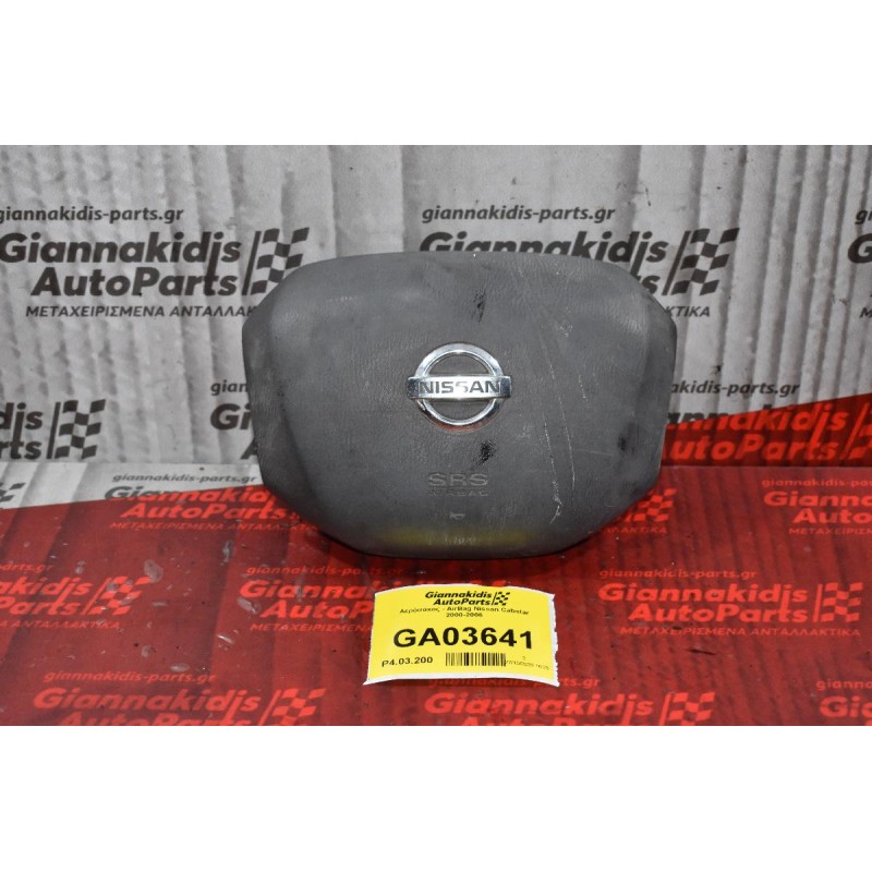 Αερόσακος - AirBag Nissan Cabstar 2000-2006