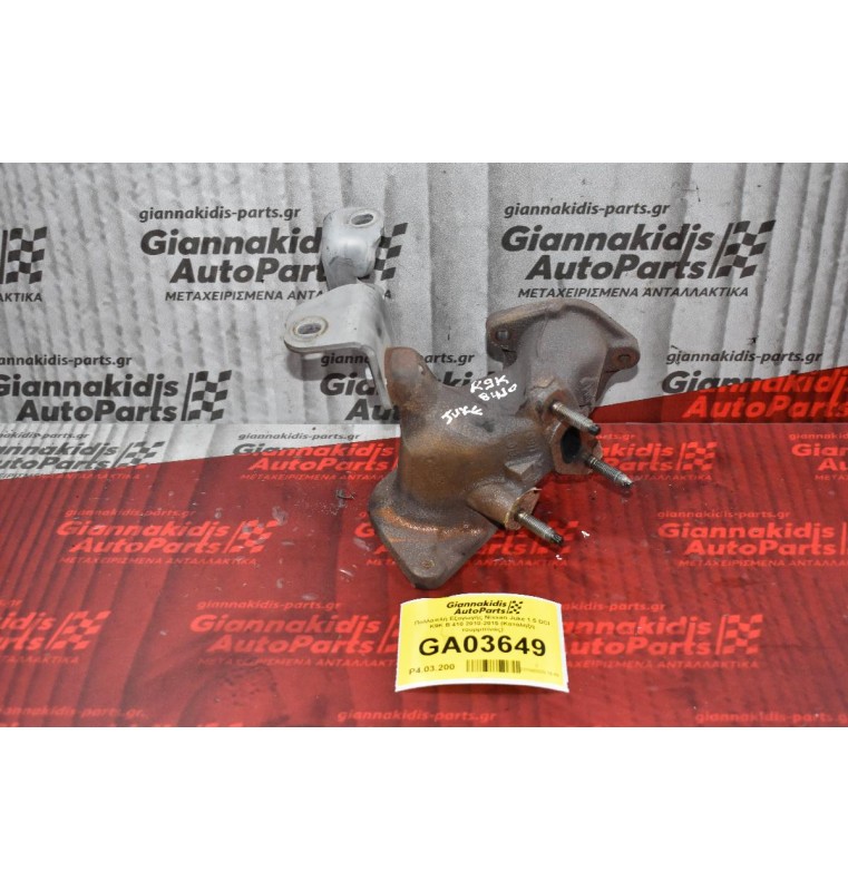 Πολλαπλή Εξαγωγής Nissan Juke 1.5 DCI K9K B 410 2010-2015 (Κατάληξη τουρμπίνας)