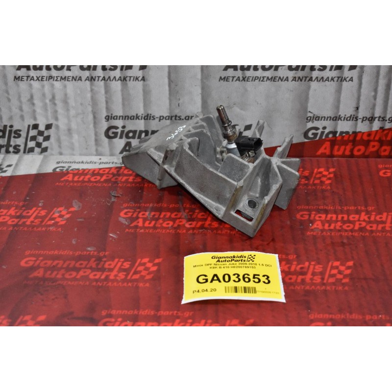 Μπέκ DPF Nissan Juke 2009-2018 1.5 DCI K9K B 410 H8200769153