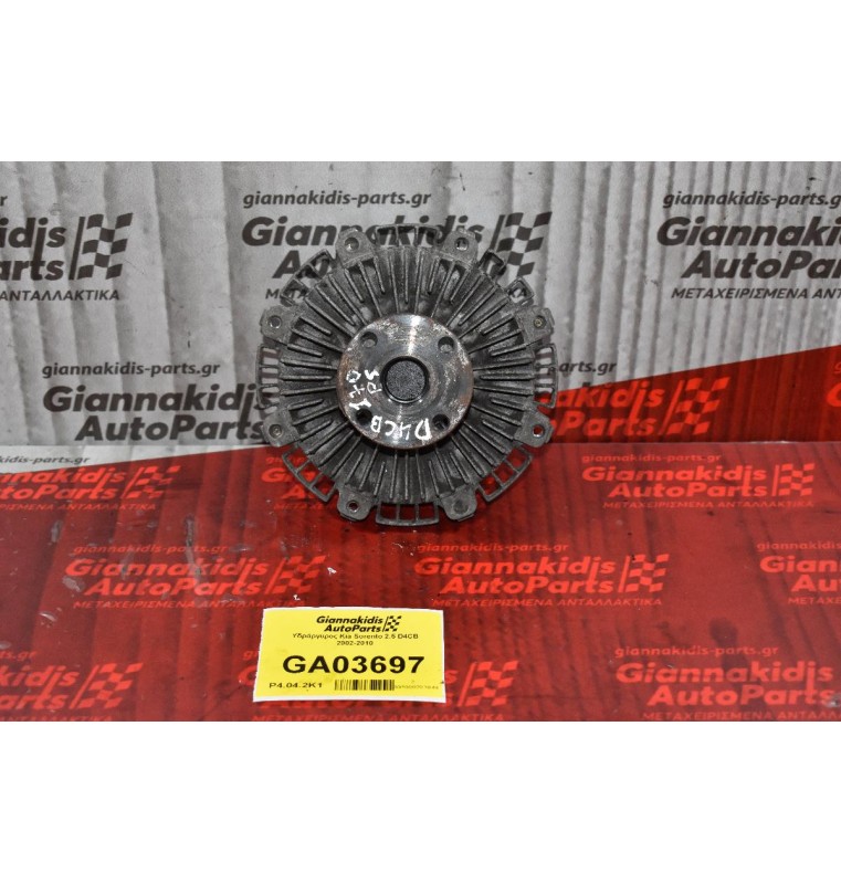 Υδράργυρος Kia Sorento 2.5 D4CB 2002-2010