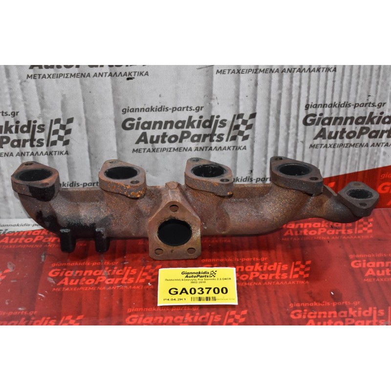 Πολλαπλή Εξαγωγής Kia Sorento 2.5 D4CB 2002-2010