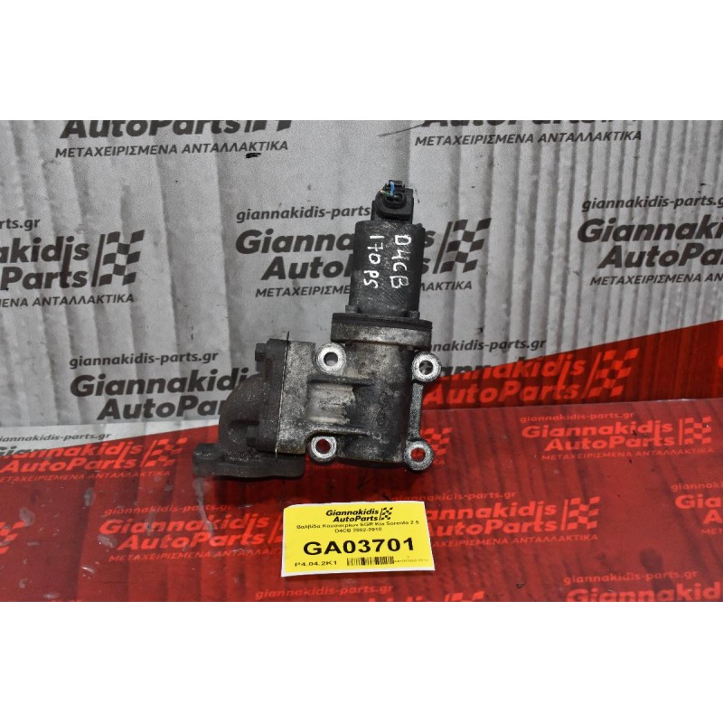 Βαλβίδα Καυσαερίων EGR Kia Sorento 2.5 D4CB 2002-2010 28410-4A410