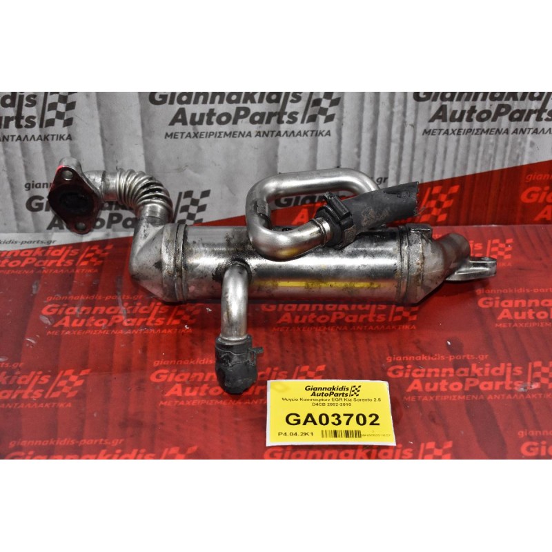 Ψυγείο Καυσαερίων EGR Kia Sorento 2.5 D4CB 2002-2010
