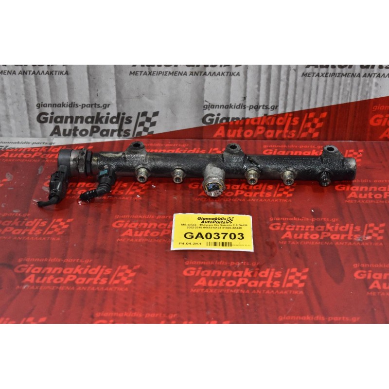 Μπεκιέρα - Φλογέρα Kia Sorento 2.5 D4CB 2002-2010 0445214103 31400-4A440