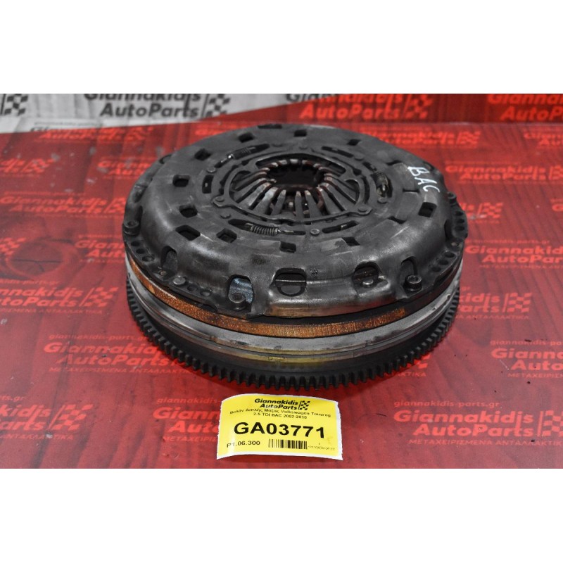 Βολάν Διπλής Μάζας Volkswagen Touareg 2.5 TDI BAC 2002-2010