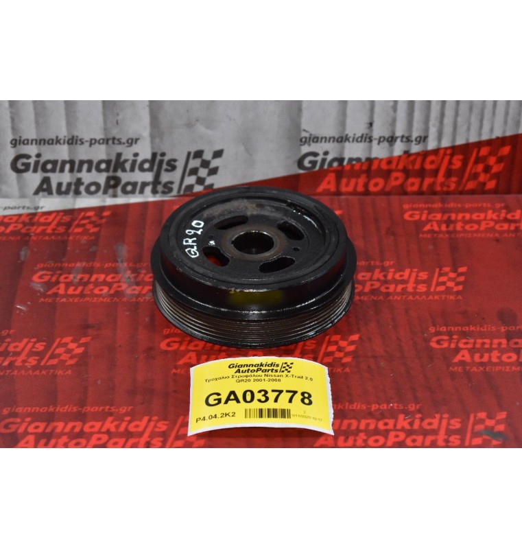Τροχαλια Στροφάλου Nissan X-Trail 2.0 QR20 2001-2008