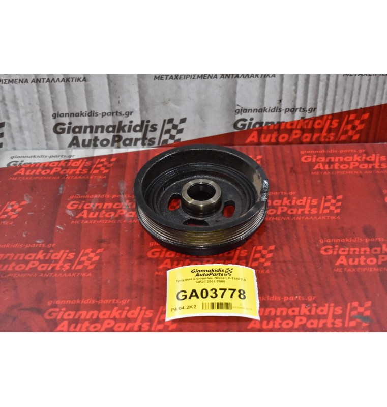 Τροχαλια Στροφάλου Nissan X-Trail 2.0 QR20 2001-2008
