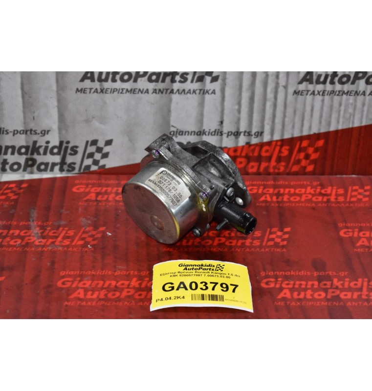 Εξόστερ Φρένων Renault Kangoo 1.5 dci K9K 8200577807 7.00673.03.00