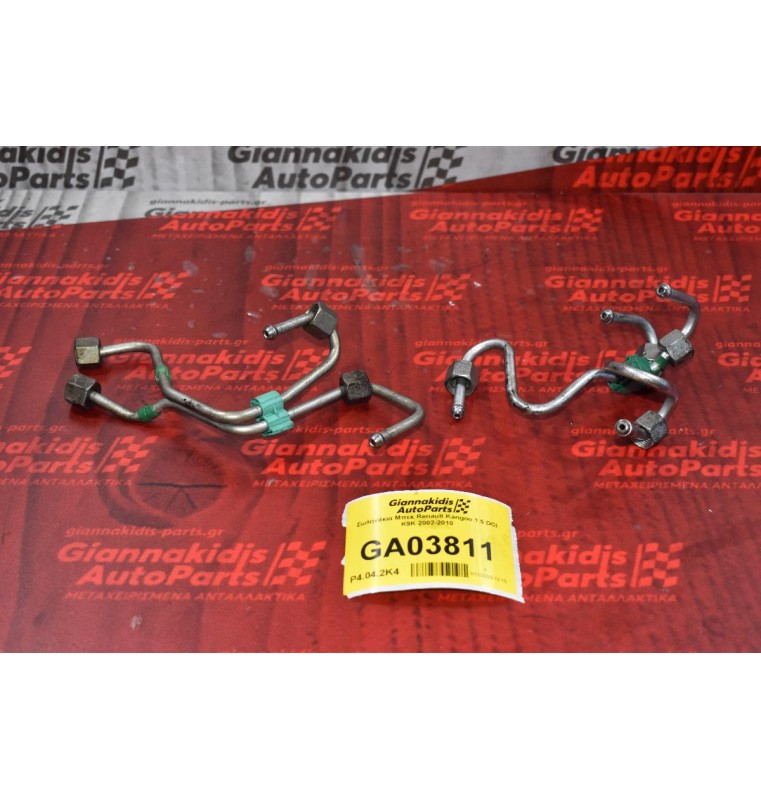 Σωληνάκια Μπεκ Renault Kangoo 1.5 DCI K9K 2002-2010