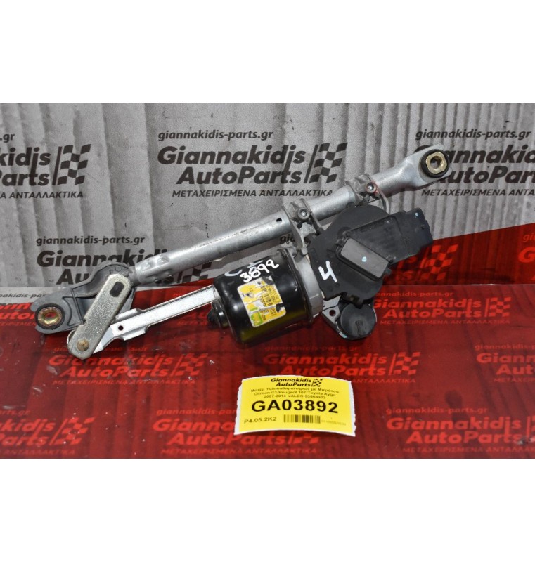 Μοτέρ Υαλοκαθαριστήρων με Μπράτσο Citroen C1/Peugeot 107/Toyota Aygo 2007-2014 VALEO 53565002 (5pins)