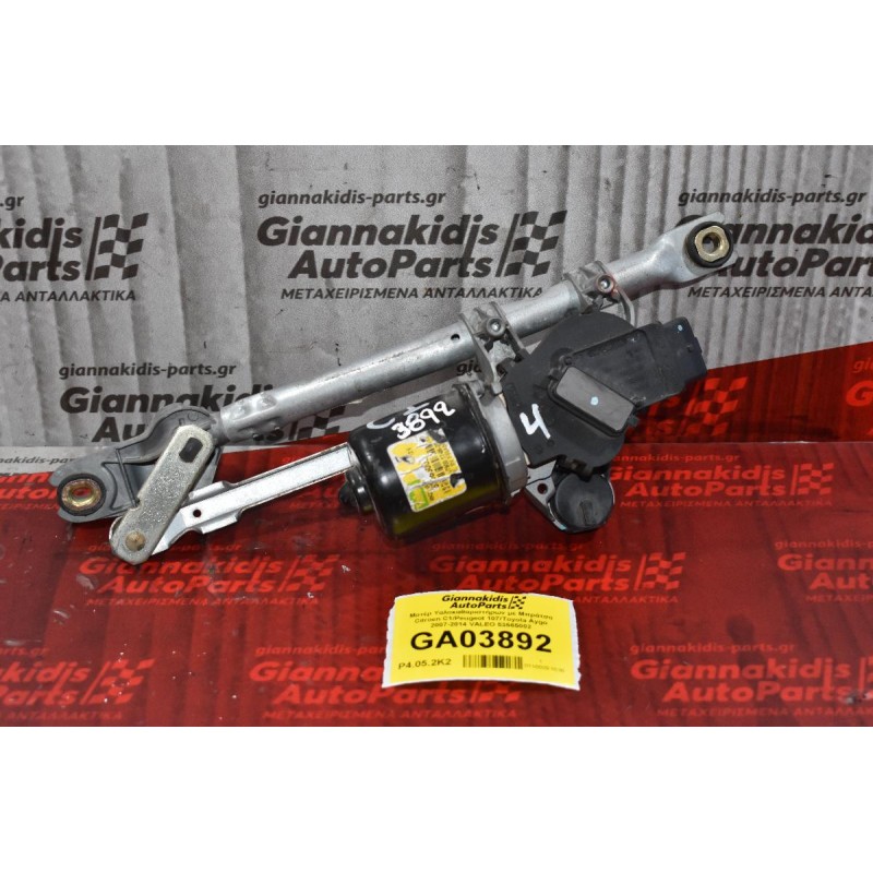 Μοτέρ Υαλοκαθαριστήρων με Μπράτσο Citroen C1/Peugeot 107/Toyota Aygo 2007-2014 VALEO 53565002 (5pins)