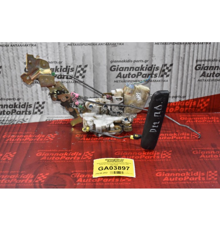 Ηλεκτρομαγνητική Κλειδαριά Πίσω Πόρτας Δεξιά με Χερούλι Nissan Navara D22 1998-2005