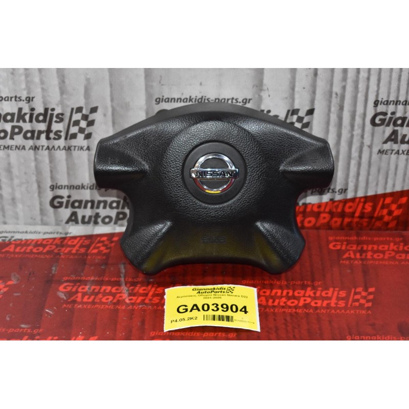 Αερόσακος Οδηγού Nissan Navara D22 2001-2005
