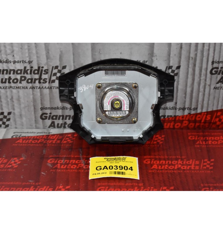 Αερόσακος Οδηγού Nissan Navara D22 2001-2005