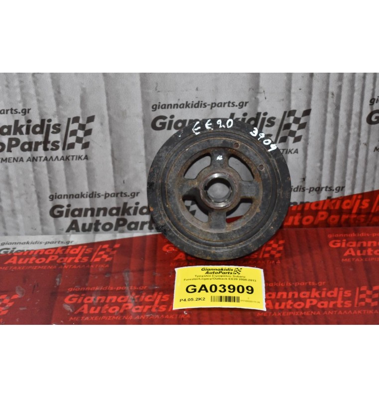 Τροχαλία Στροφάλου Subaru Forester/Legacy/Outback EE20 2008-2013