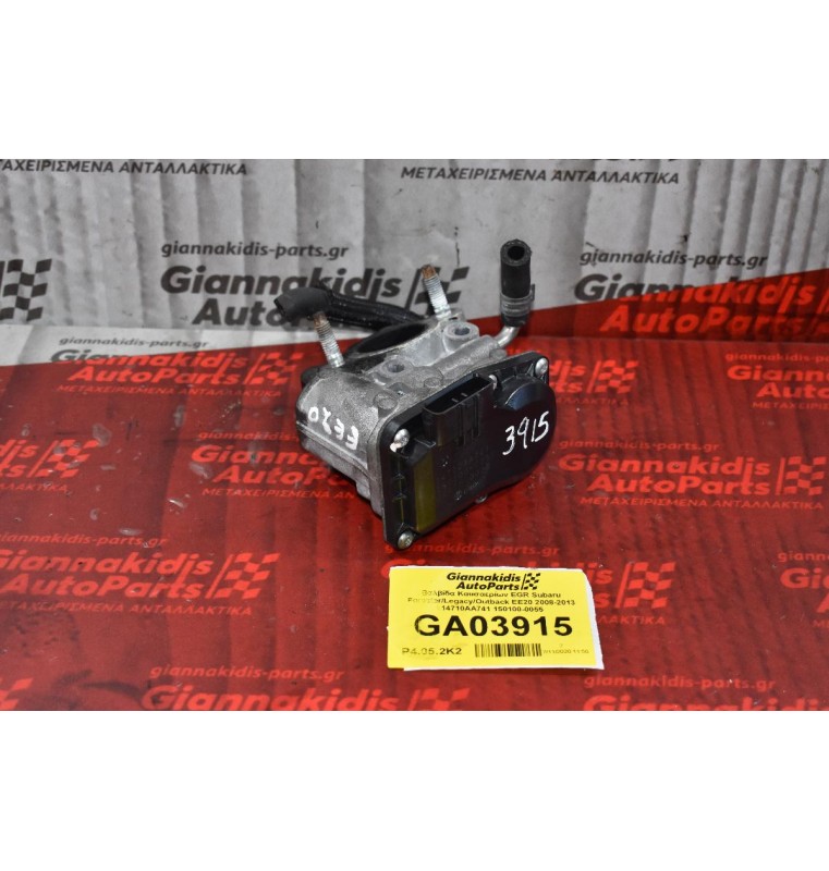 Βαλβίδα Καυσαερίων EGR Subaru Forester/Legacy/Outback EE20 2008-2013 14710AA741 150100-0055