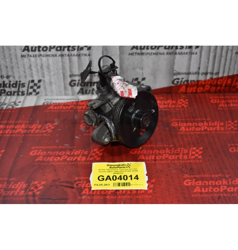 Αντλία Υδραυλικού Τιμονιού Hyundai Tucson G4GC 2004-2015 57100-2E000 4905B103