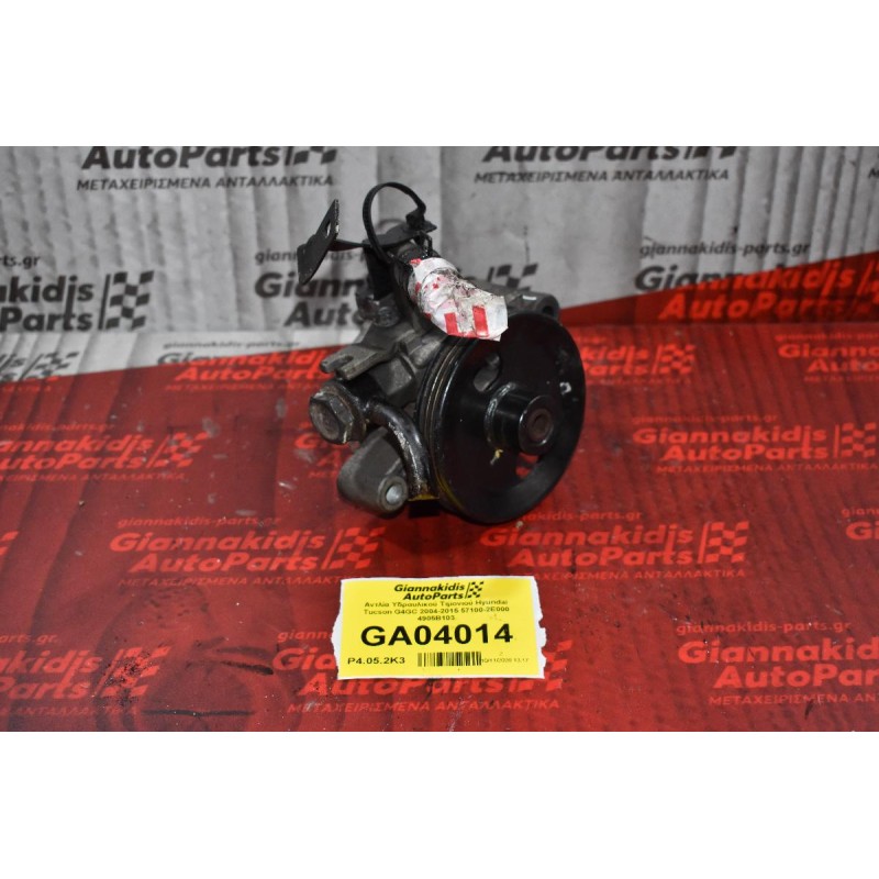 Αντλία Υδραυλικού Τιμονιού Hyundai Tucson G4GC 2004-2015 57100-2E000 4905B103