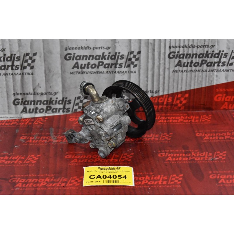 Αντλία Υδραυλικού Τιμονιού Toyota Avensis T25 1ZZ 2003-2008