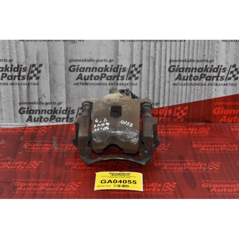 Δαγκάνα Εμπρός Δεξιά Μονοπίστονη  Toyota RAV 4 2001-2006