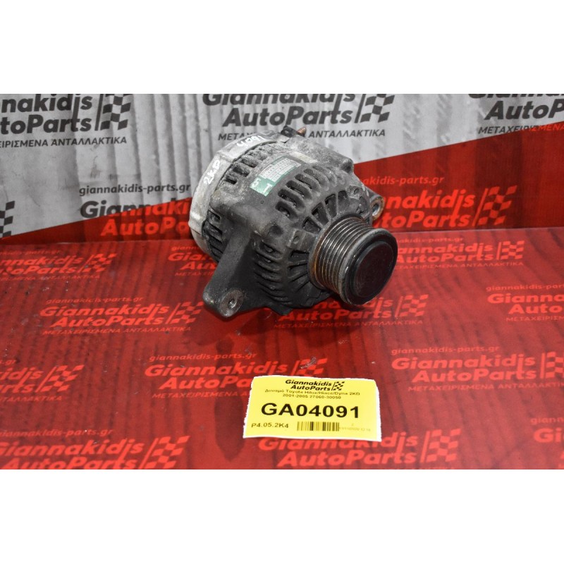 Δυναμό Toyota Hilux/Hiace/Dyna 2KD 2001-2005 27060-30050
