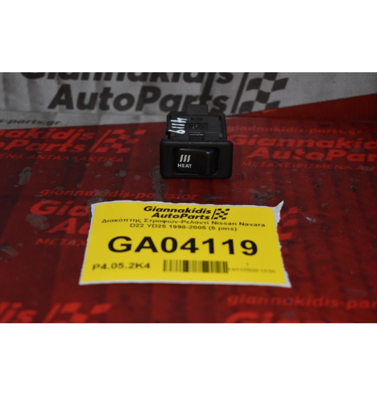 Διακόπτης Στροφών-Ρελαντί Nissan Navara D22 YD25 133 2001-2005 (5 pins)