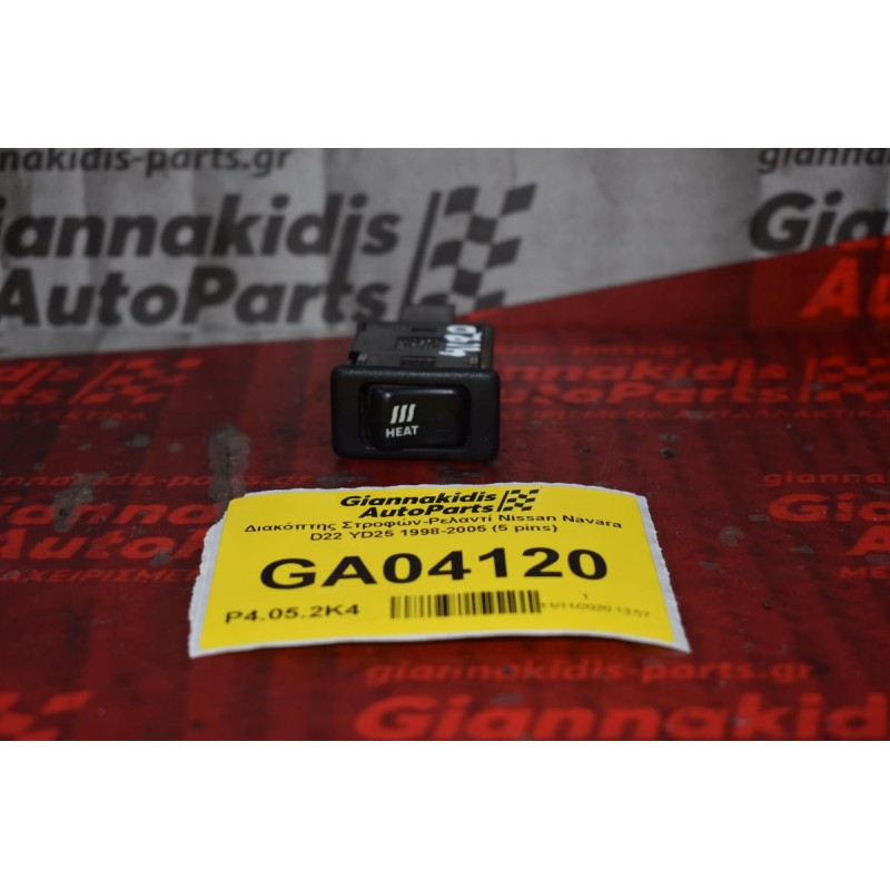 Διακόπτης Στροφών-Ρελαντί Nissan Navara D22 YD25 133 2001-2005 (5 pins)