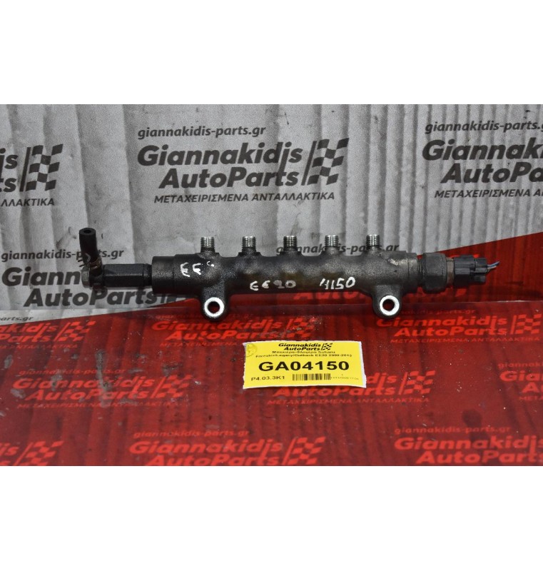 Μπεκιέρα-Φλογέρα Subaru Forester/Legacy/Outback EE20 2008-2013